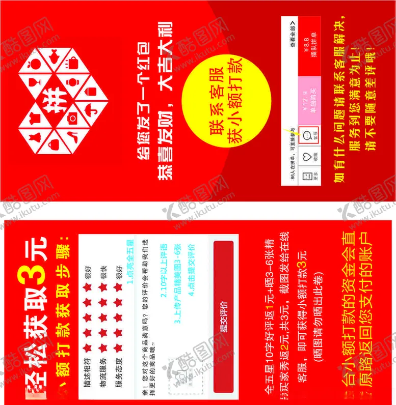 编号：98720203140514493296【酷图网】源文件下载-评价返现