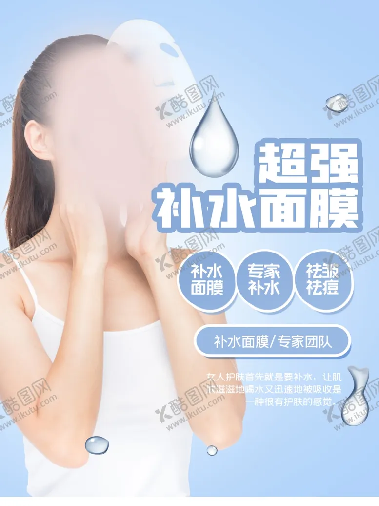 编号：47371202090541293679【酷图网】源文件下载-面膜补水修复美容院活动