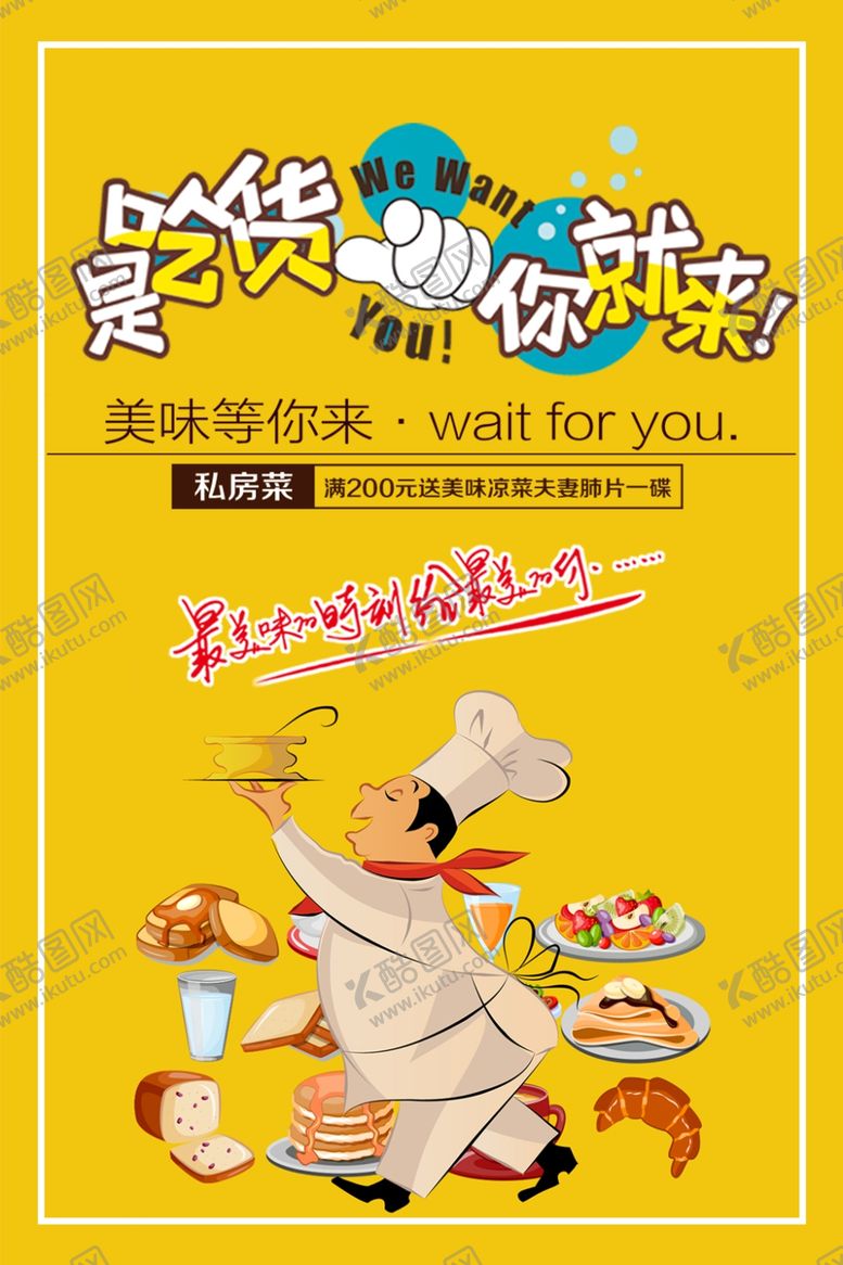 编号：55761110250227453694【酷图网】源文件下载-吃货节