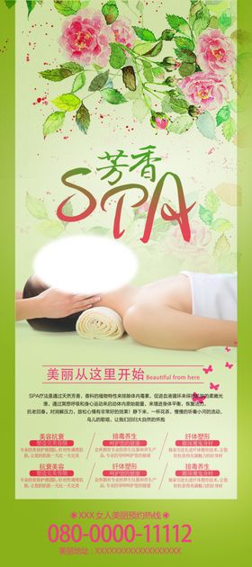 美容保健海报