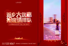新年置业活动展板