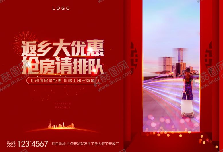 编号：74860007061444317264【酷图网】源文件下载-返乡置业海报置业海报新年