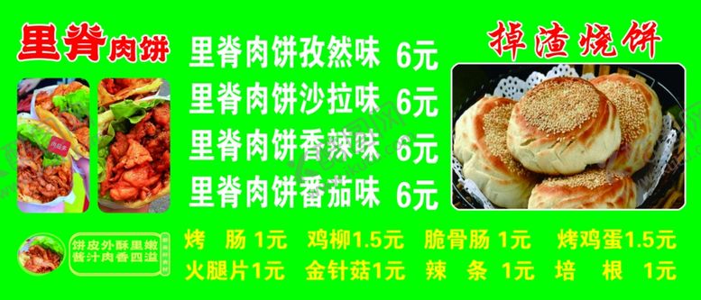 编号：30464902201936105801【酷图网】源文件下载-里脊饼