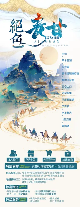绝色青甘