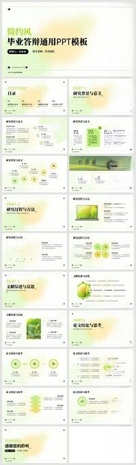 绿色简约风毕业答辩通用PPT