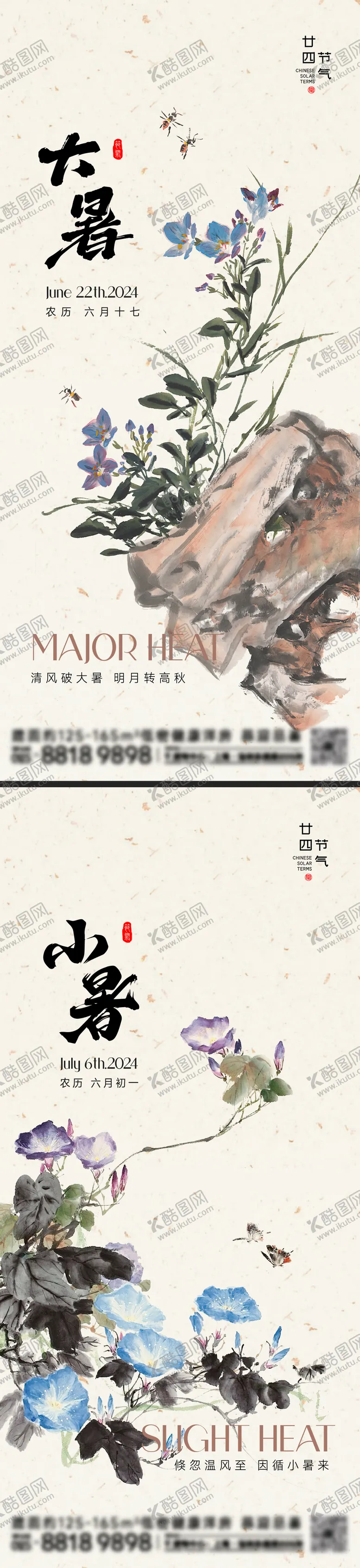 编号：35067312020240099227【酷图网】源文件下载-小暑大暑节气海报