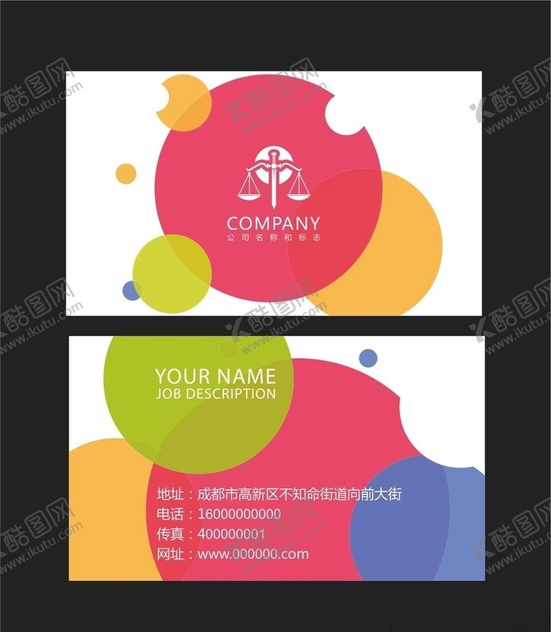编号：59214210210930498209【酷图网】源文件下载-彩色名片