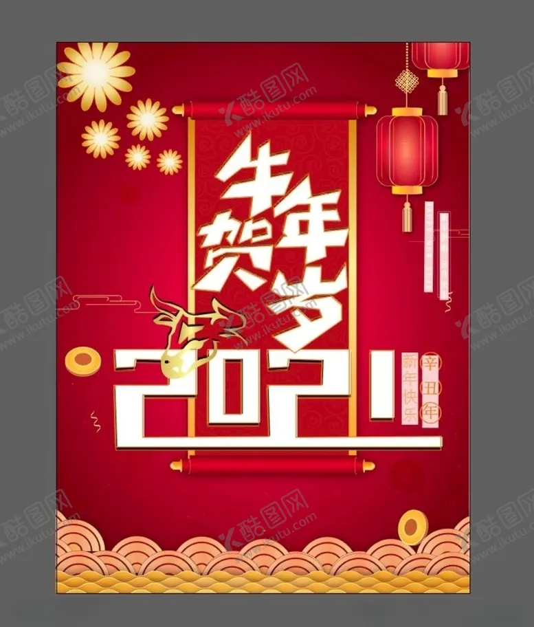 编号：96496505071106249483【酷图网】源文件下载-牛年