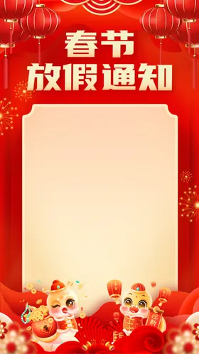 春节放假通知海报红色海报海报蛇年海报