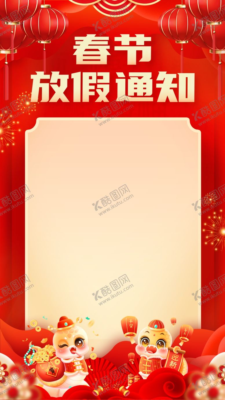 编号：27070302261120357954【酷图网】源文件下载-春节放假通知