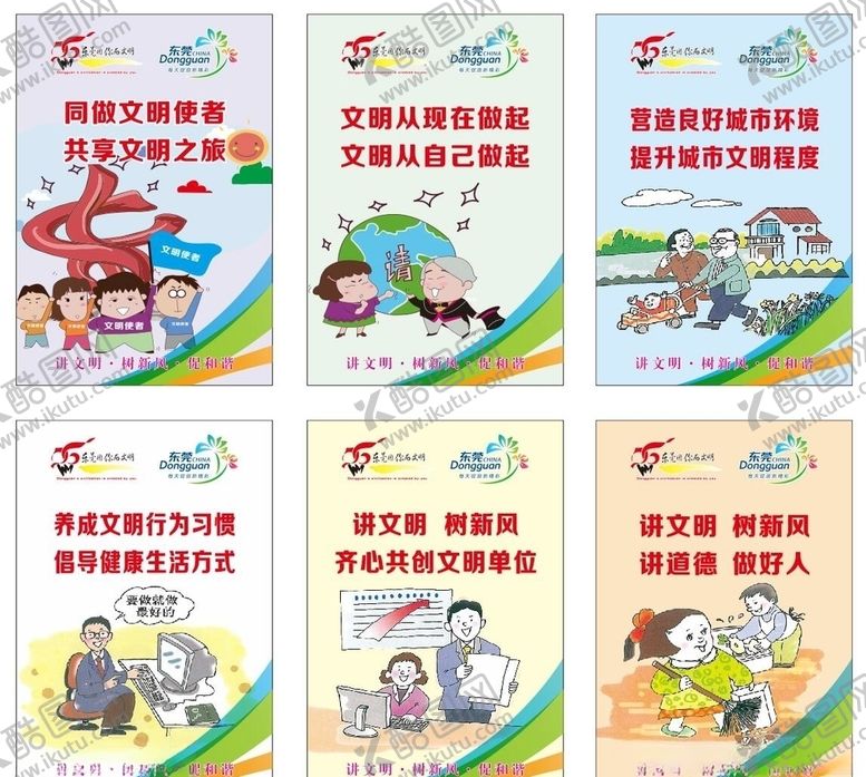 编号：34043509240904083907【酷图网】源文件下载-讲文明树新风东莞文明城市