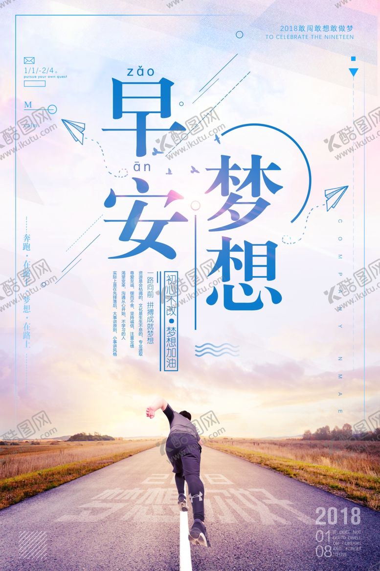 编号：59660809291921466240【酷图网】源文件下载-正能量海报