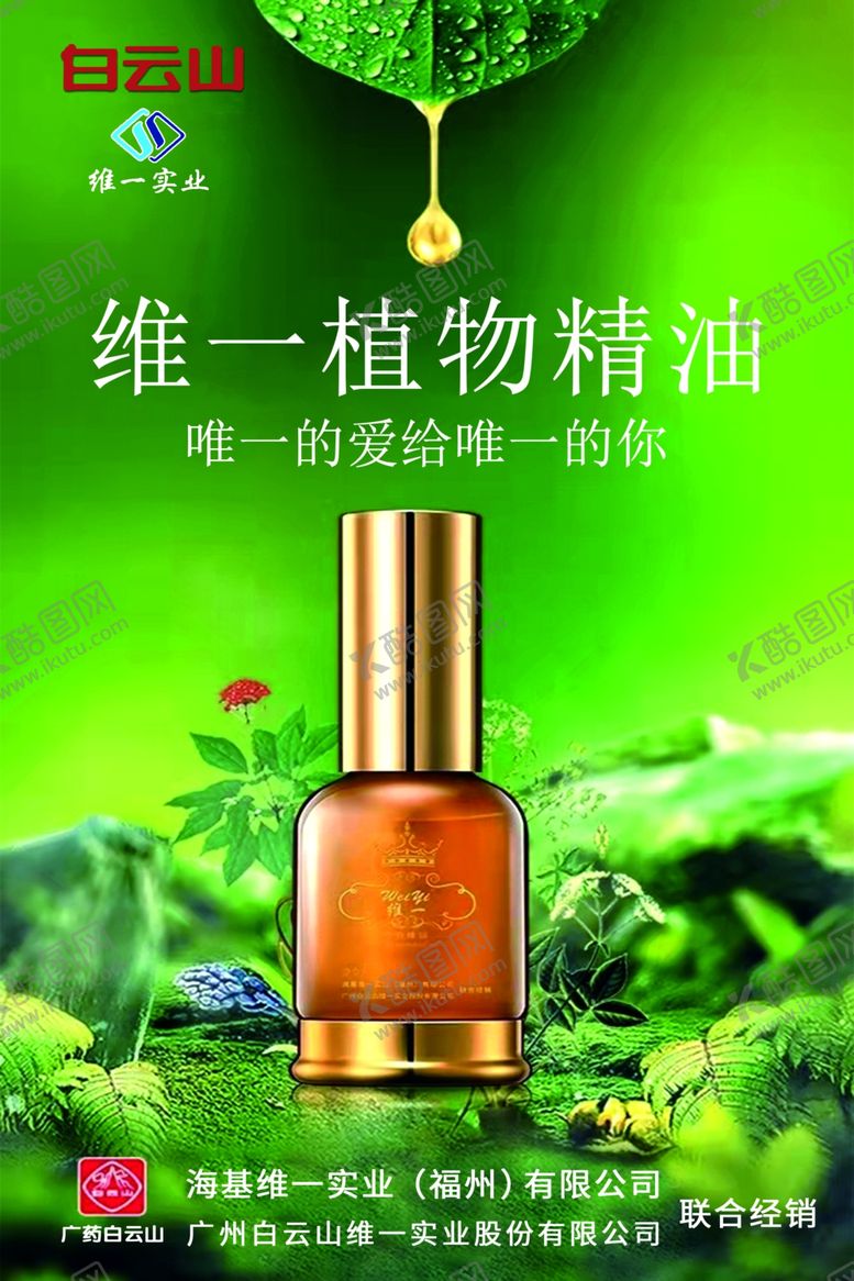 编号：27698110051659145374【酷图网】源文件下载-植物精油