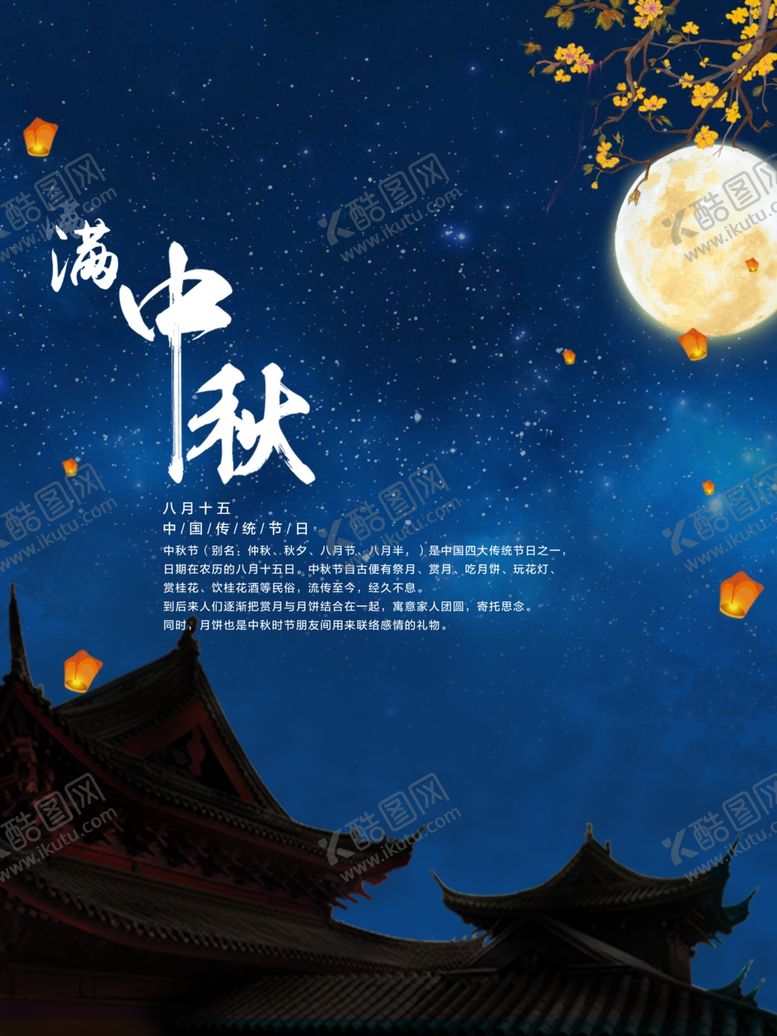 编号：36976705150018064651【酷图网】源文件下载-中秋节