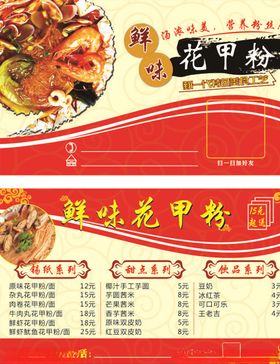 花甲粉美食名片