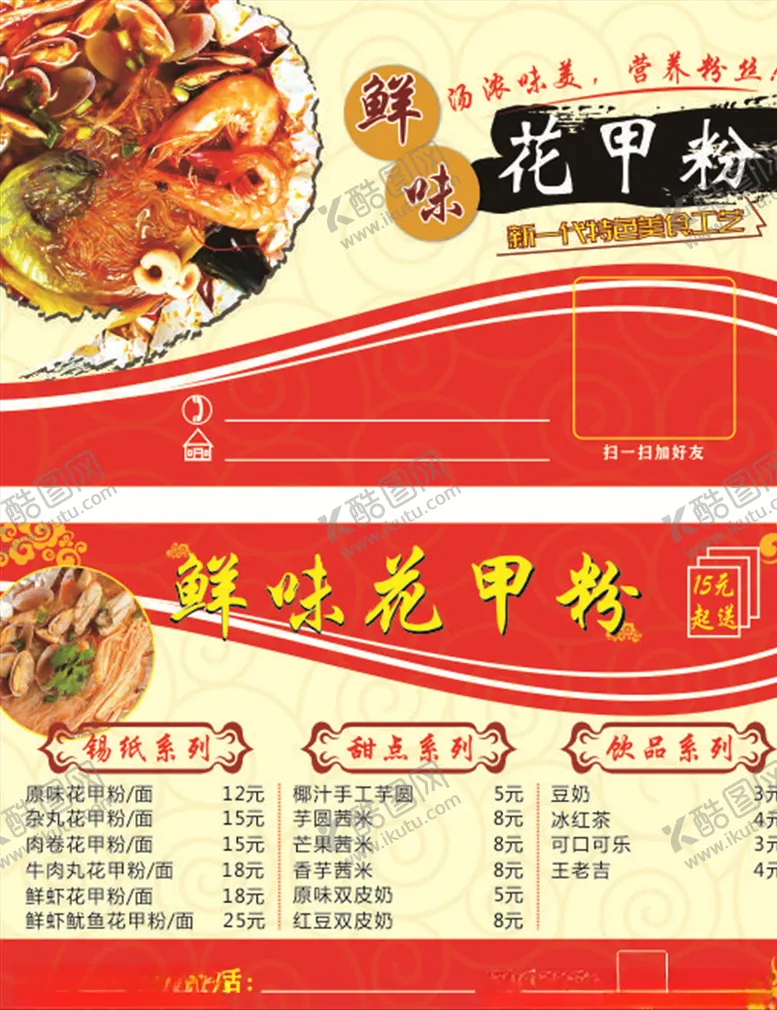 编号：78827507020415288676【酷图网】源文件下载-花甲粉美食名片