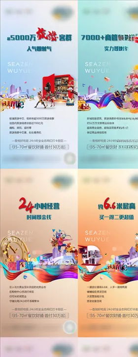 地产商铺系列微信推广刷屏系列