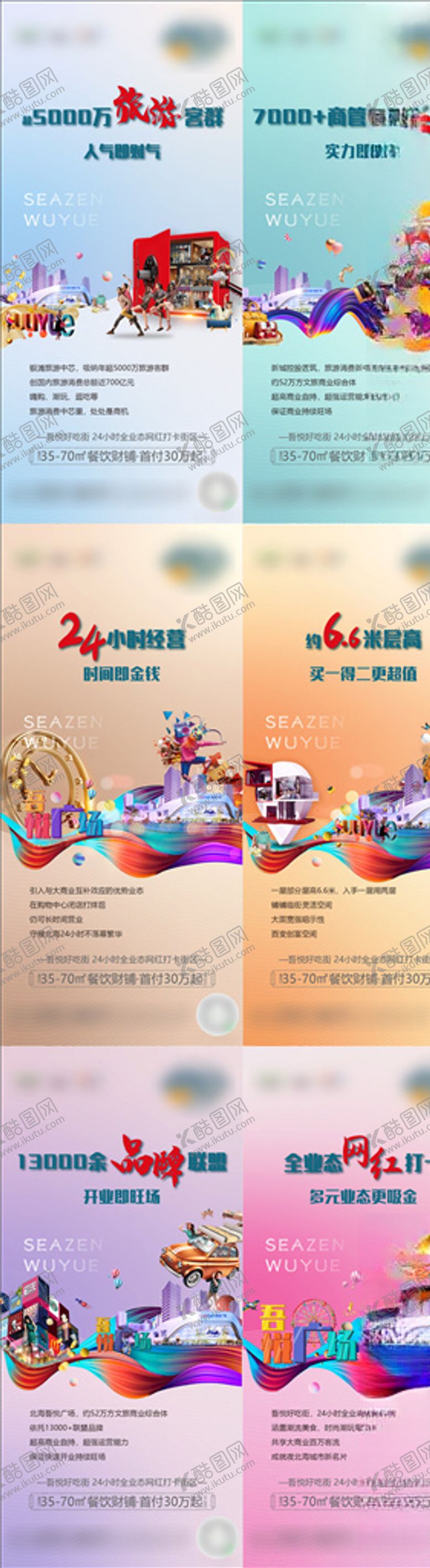 编号：16356004300112585594【酷图网】源文件下载-地产商铺系列微信推广刷屏系列