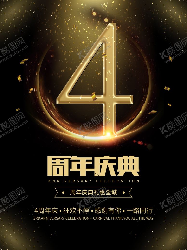 编号：63315109240120476250【酷图网】源文件下载-周年庆海报