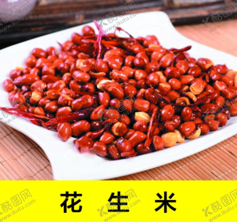 编号：98918809162137213647【酷图网】源文件下载-花生米