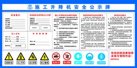 升降机安全公示牌