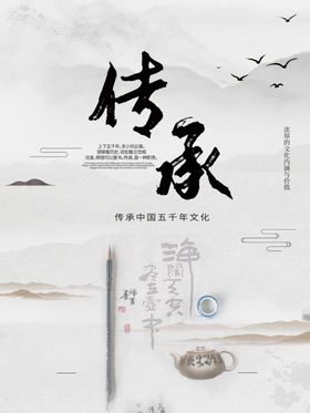 传承中国文化
