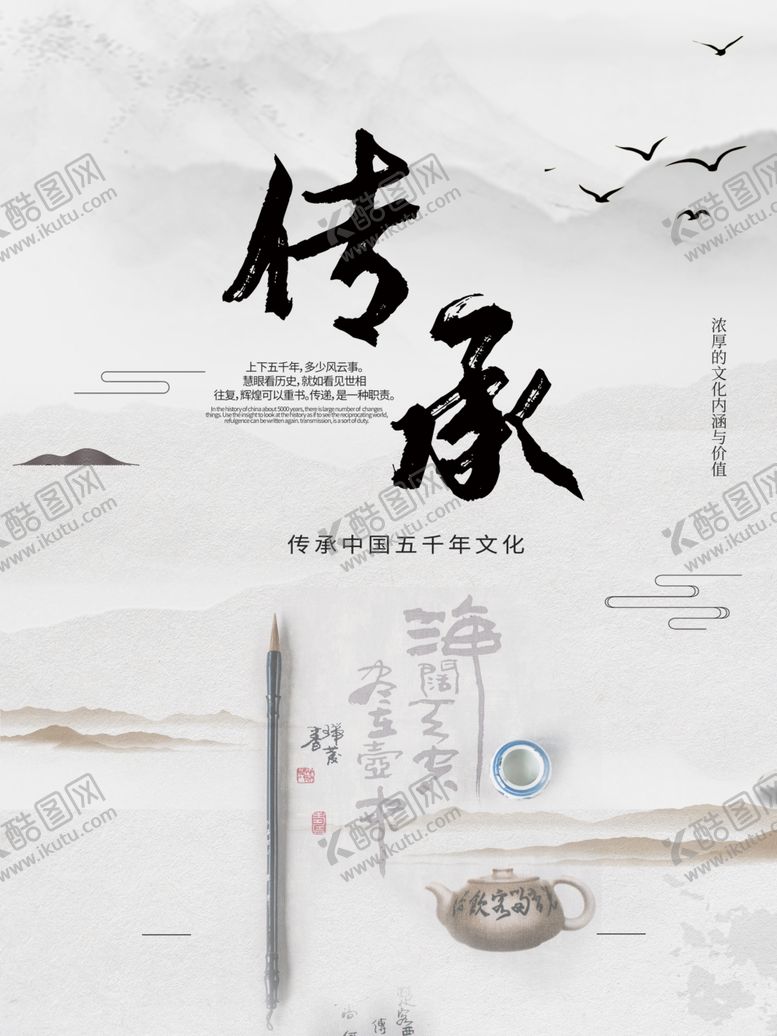 编号：61051405032025102755【酷图网】源文件下载-传承中国文化