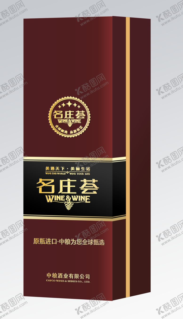 编号：65659507130540556943【酷图网】源文件下载-中粮名庄荟方盒效果图