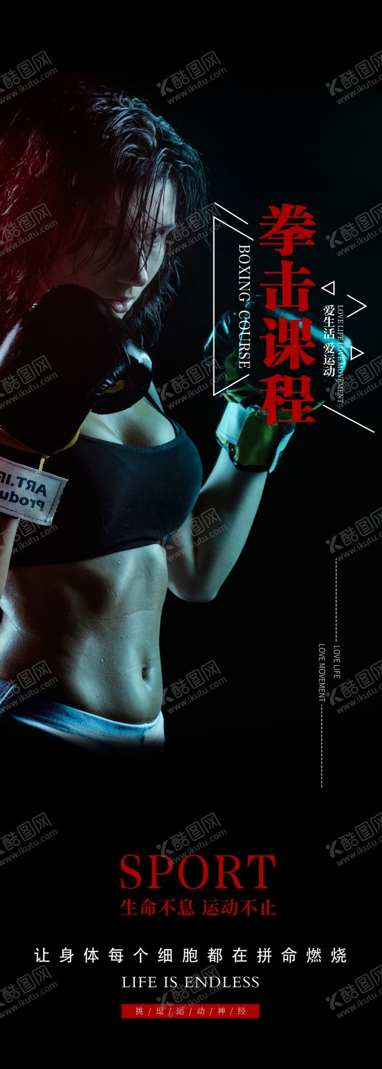 编号：87707009280317451656【酷图网】源文件下载-健身展板