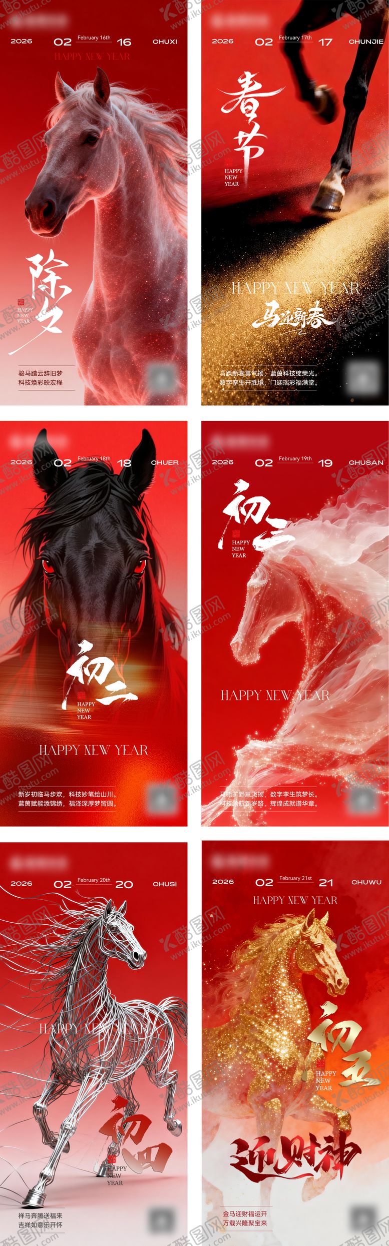 编号：68250401281900433704【酷图网】源文件下载-2026年春节系列海报