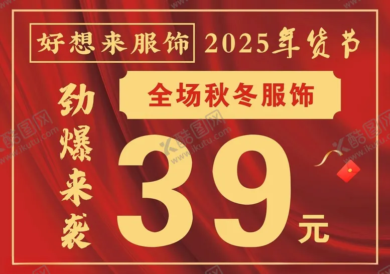 编号：25114103090349133015【酷图网】源文件下载-服装促销