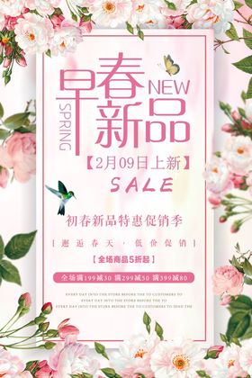 春季上新