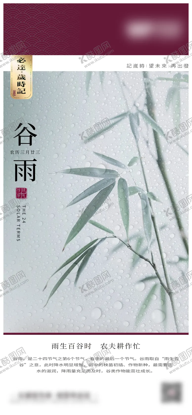 编号：79797104160847322764【酷图网】源文件下载-谷雨海报 