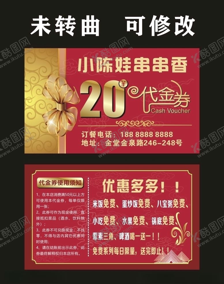 编号：66551804142148252669【酷图网】源文件下载-小陈娃串串香代金券