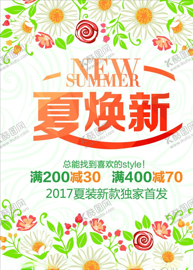 编号：88148203261949496032【酷图网】源文件下载-春夏促销