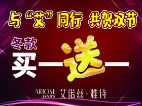 艾诺丝雅诗开业海报国庆