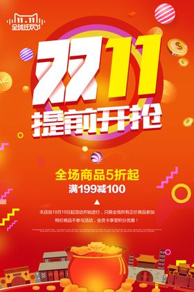 双11促销海报打折展板宣传吊旗