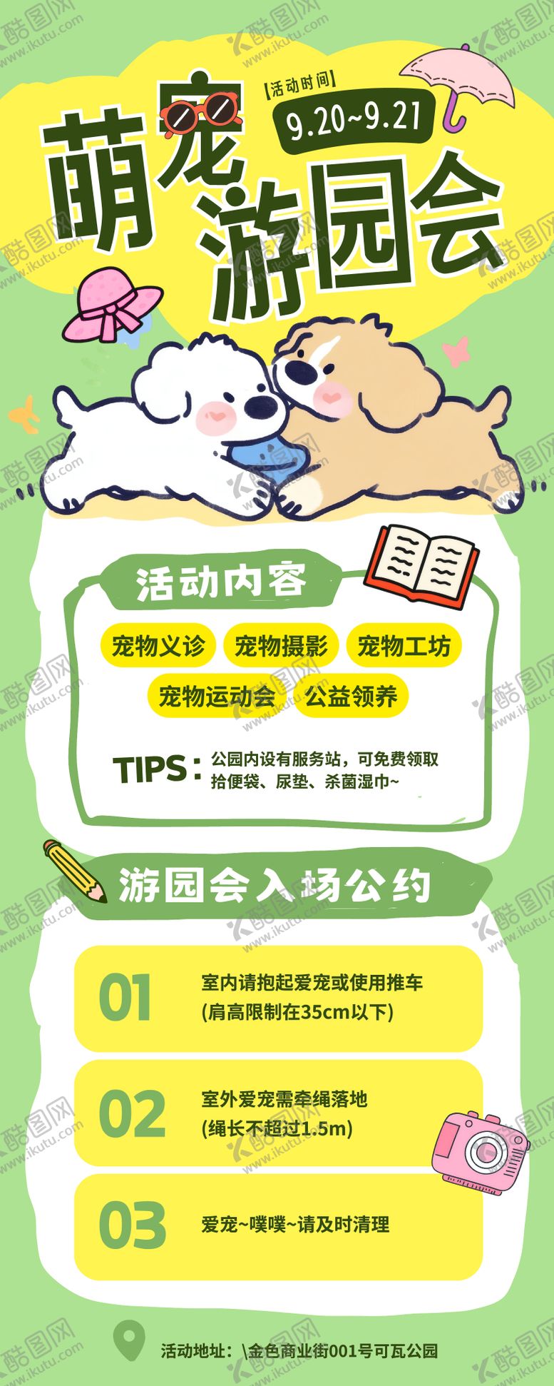 编号：20022511101618534837【酷图网】源文件下载-可爱涂鸦插画宠物游园会活动长图