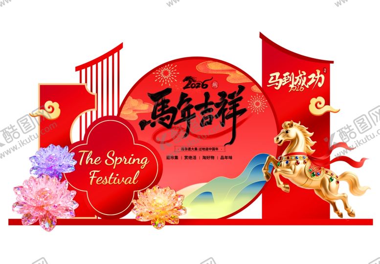 编号：16890904061921448761【酷图网】源文件下载-马年新年美陈