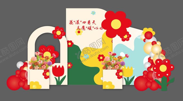 编号：52480509092224211917【酷图网】源文件下载-四月天志愿活动美陈