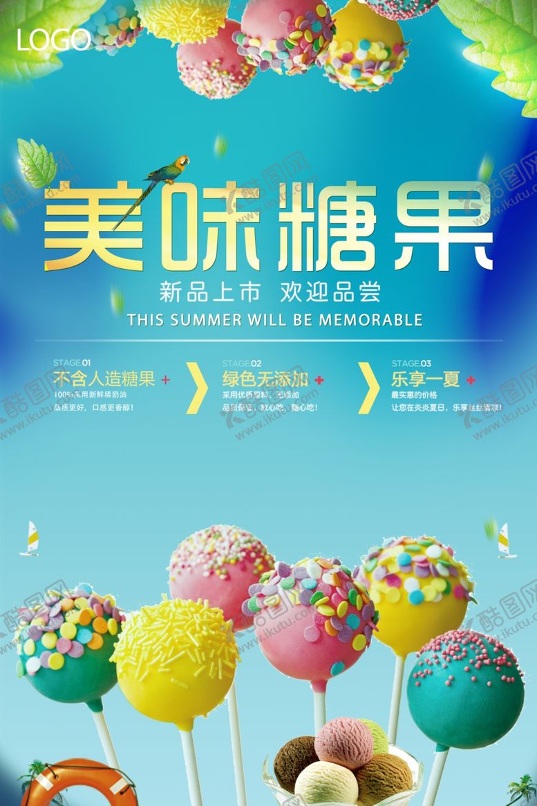 编号：86157609250110043024【酷图网】源文件下载-清新蓝色糖果海报