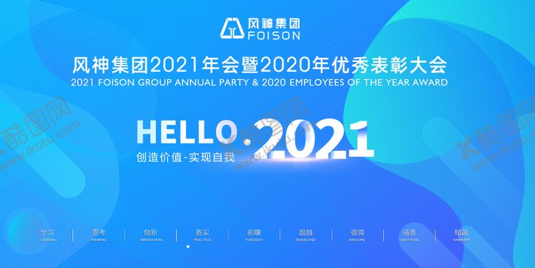 编号：69728911230413041320【酷图网】源文件下载-蓝色科技表彰会议荧屏视觉