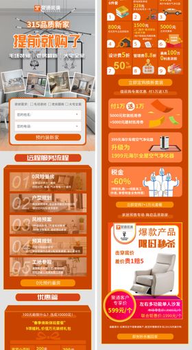 品质家装优惠活动长图