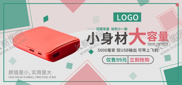 编号：47106010100754161275【酷图网】源文件下载-充电宝