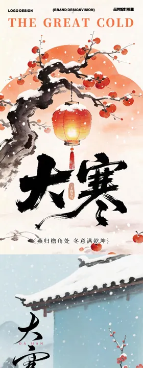 二十四节气大寒