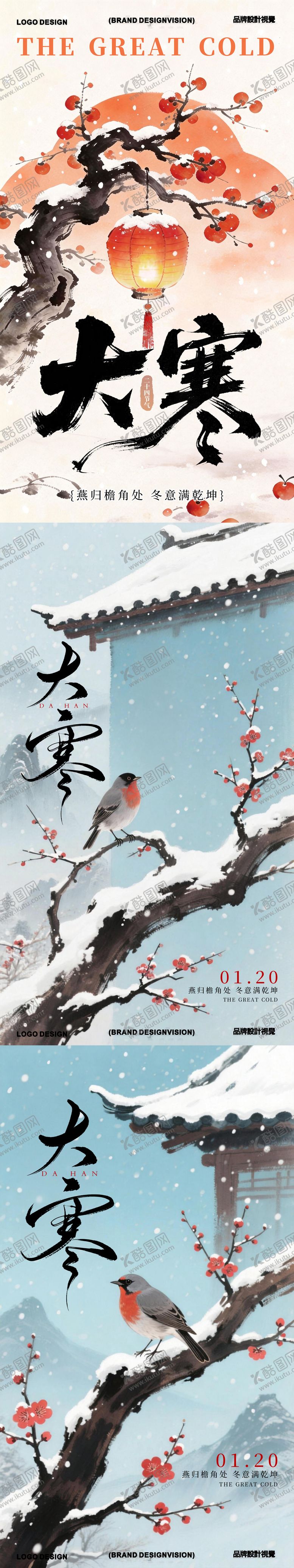 编号：51729101150204535807【酷图网】源文件下载-二十四节气大寒