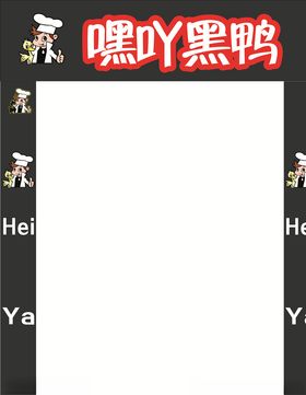 黑鸭招牌