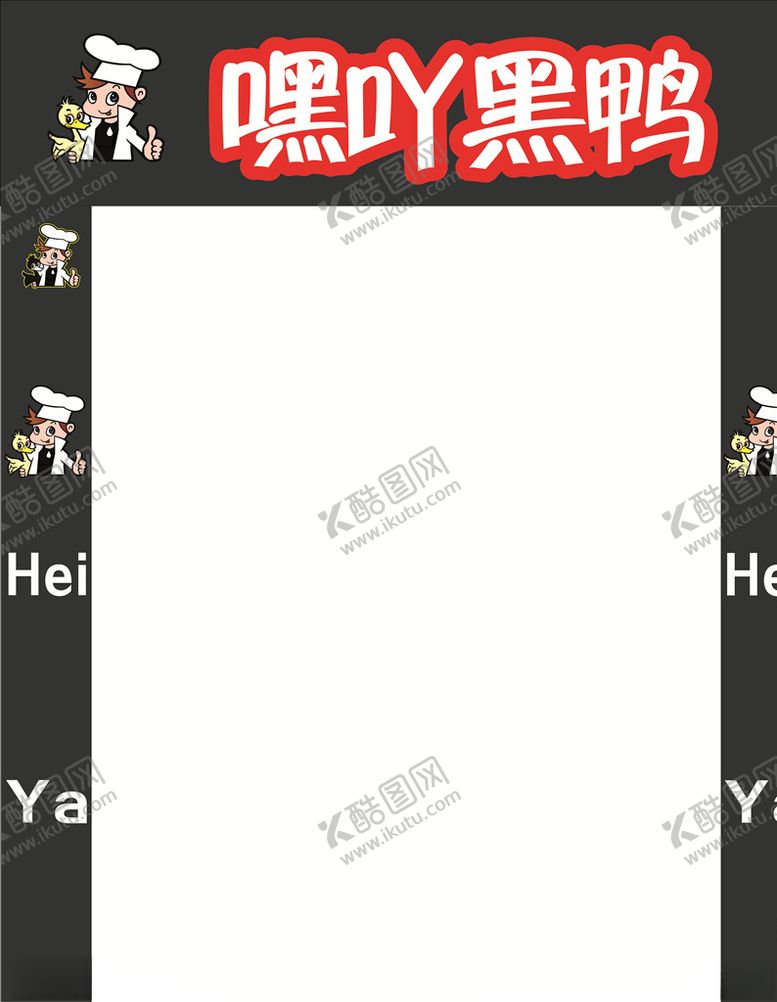 编号：61580907070855254819【酷图网】源文件下载-黑鸭招牌