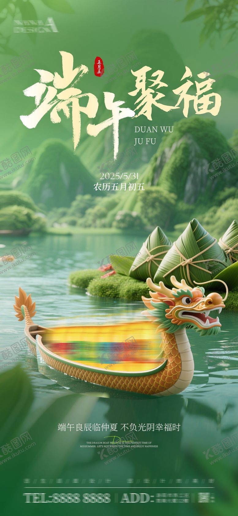 编号：96191506151228187534【酷图网】源文件下载-端午节海报
