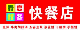 烤肉门头快餐店海报